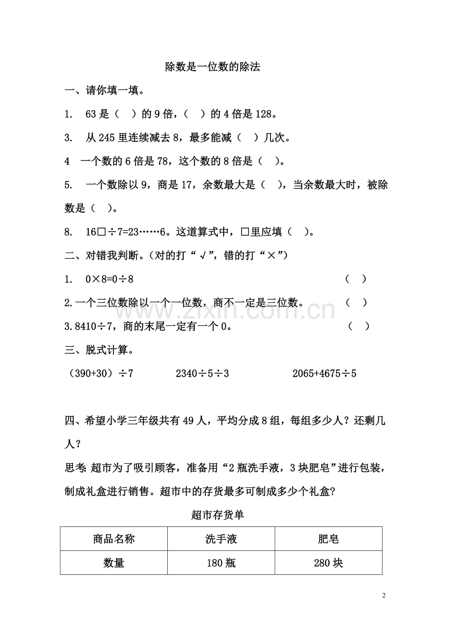 三年级数学下册重难点巩固提高题.doc_第2页