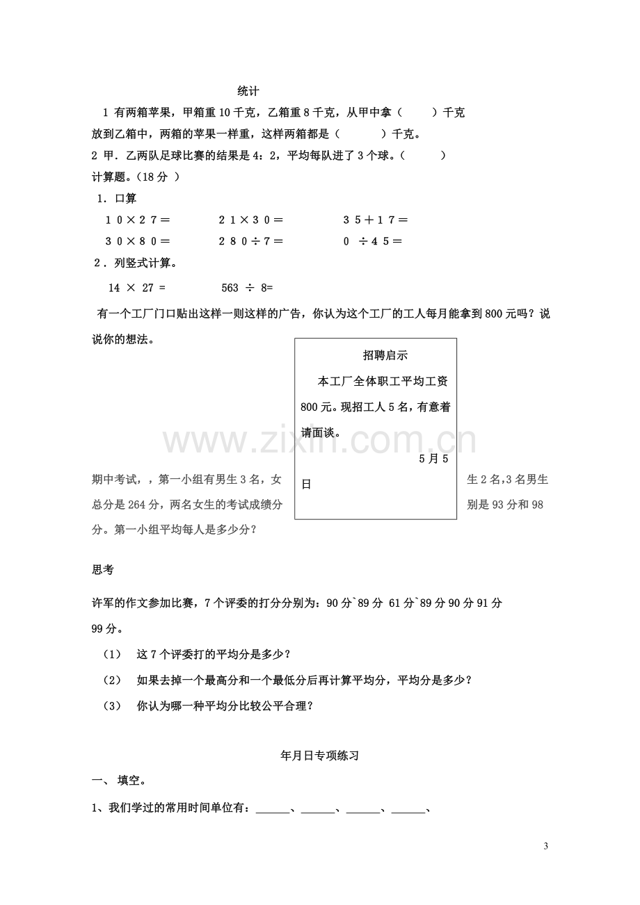 三年级数学下册重难点巩固提高题.doc_第3页