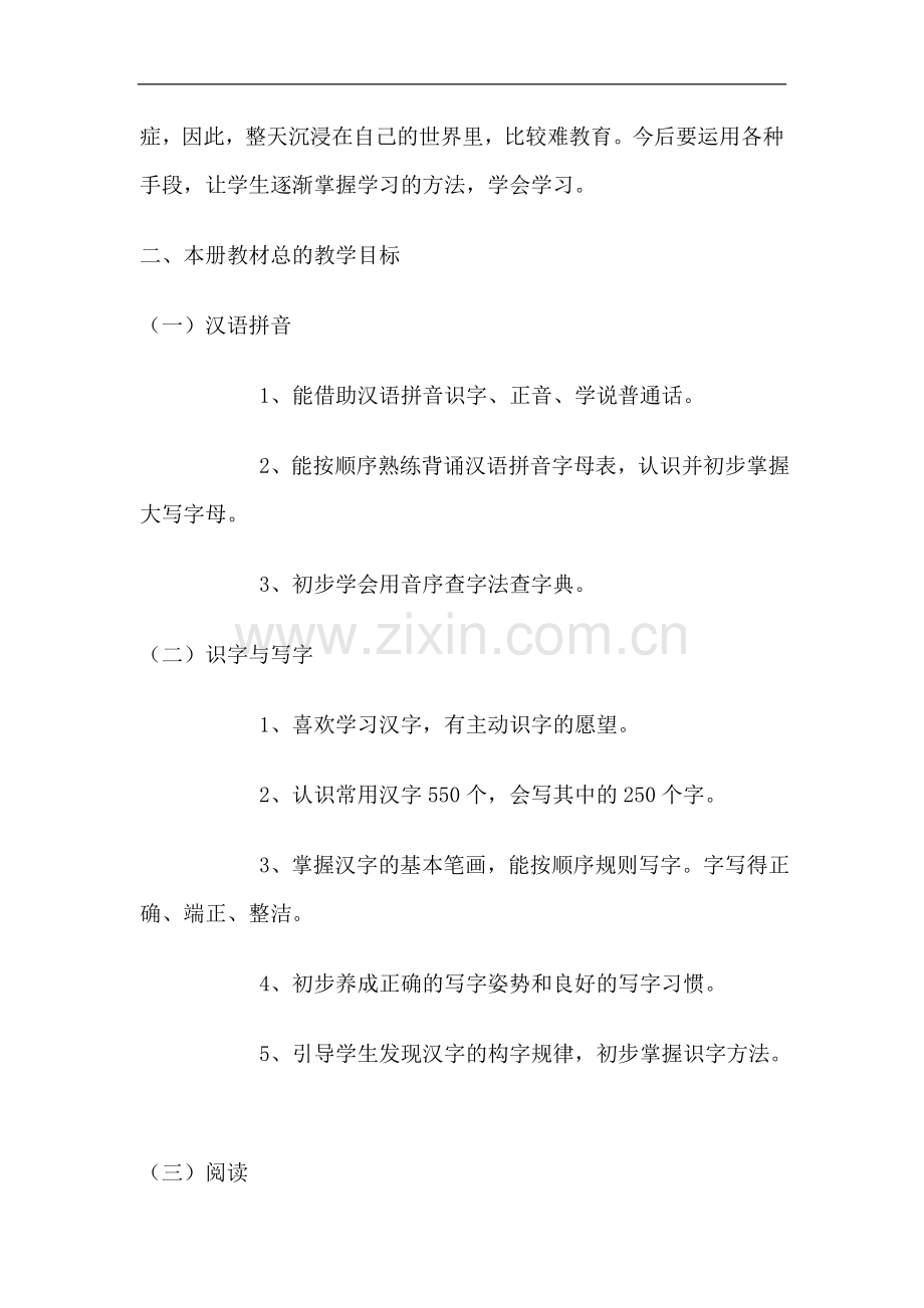 一年级语文复习迎考计划.doc_第2页