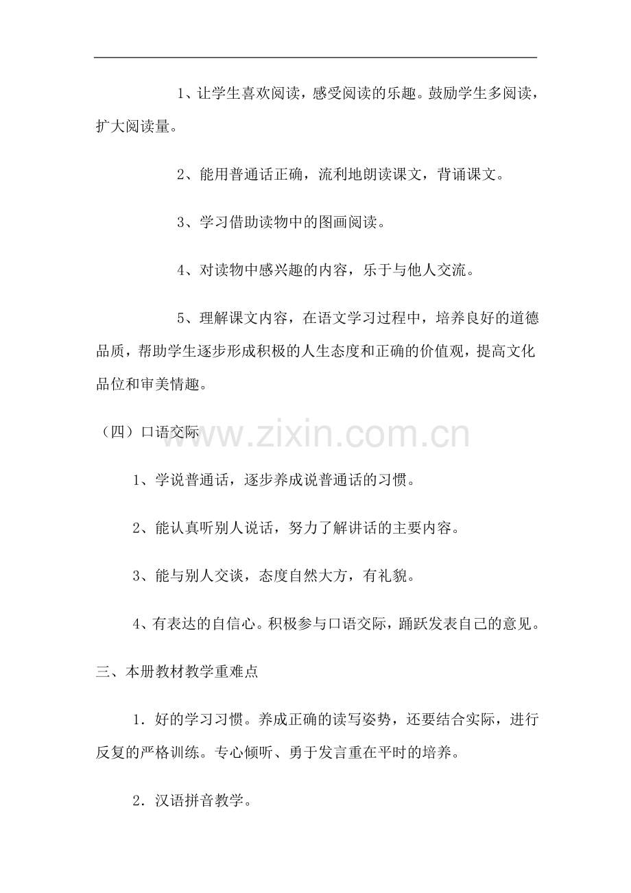 一年级语文复习迎考计划.doc_第3页