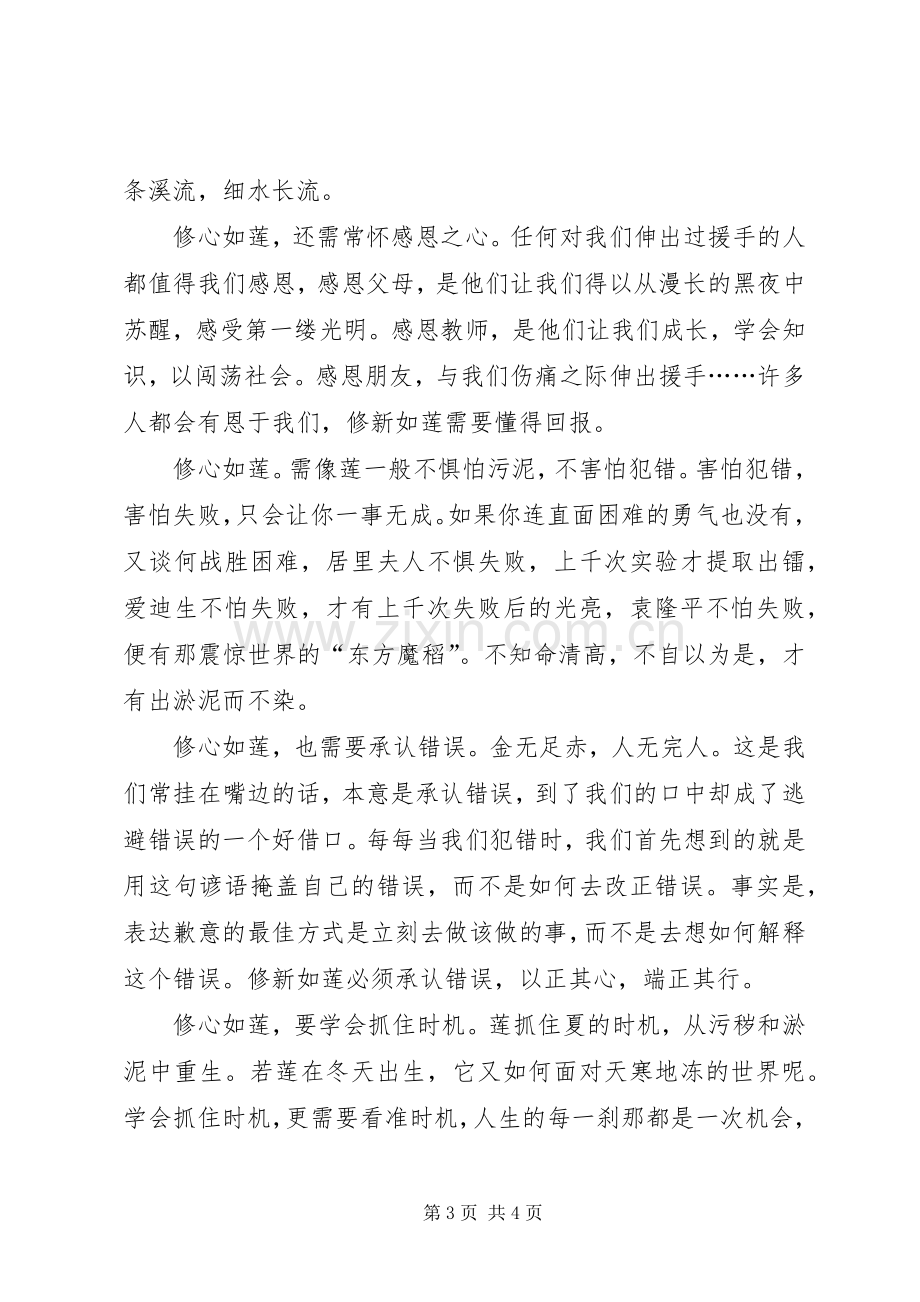 《最美的对视》读后感.docx_第3页