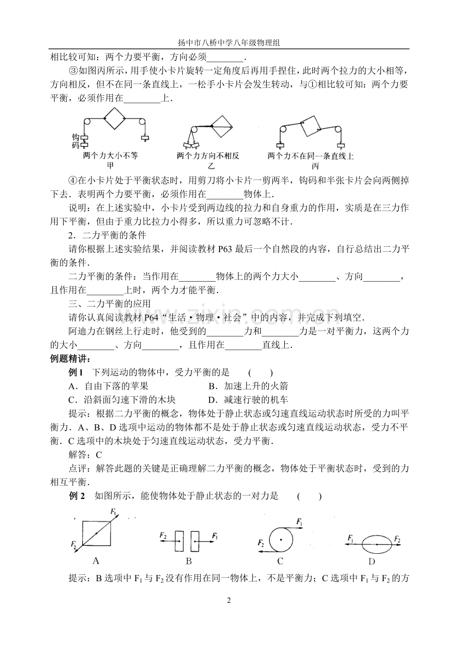 第九章 力与运动 第1课时 二力平衡.doc_第2页