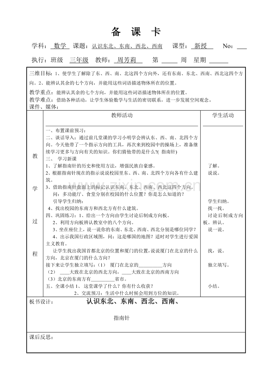 三年级下期数学全册教案芳芳.doc_第3页