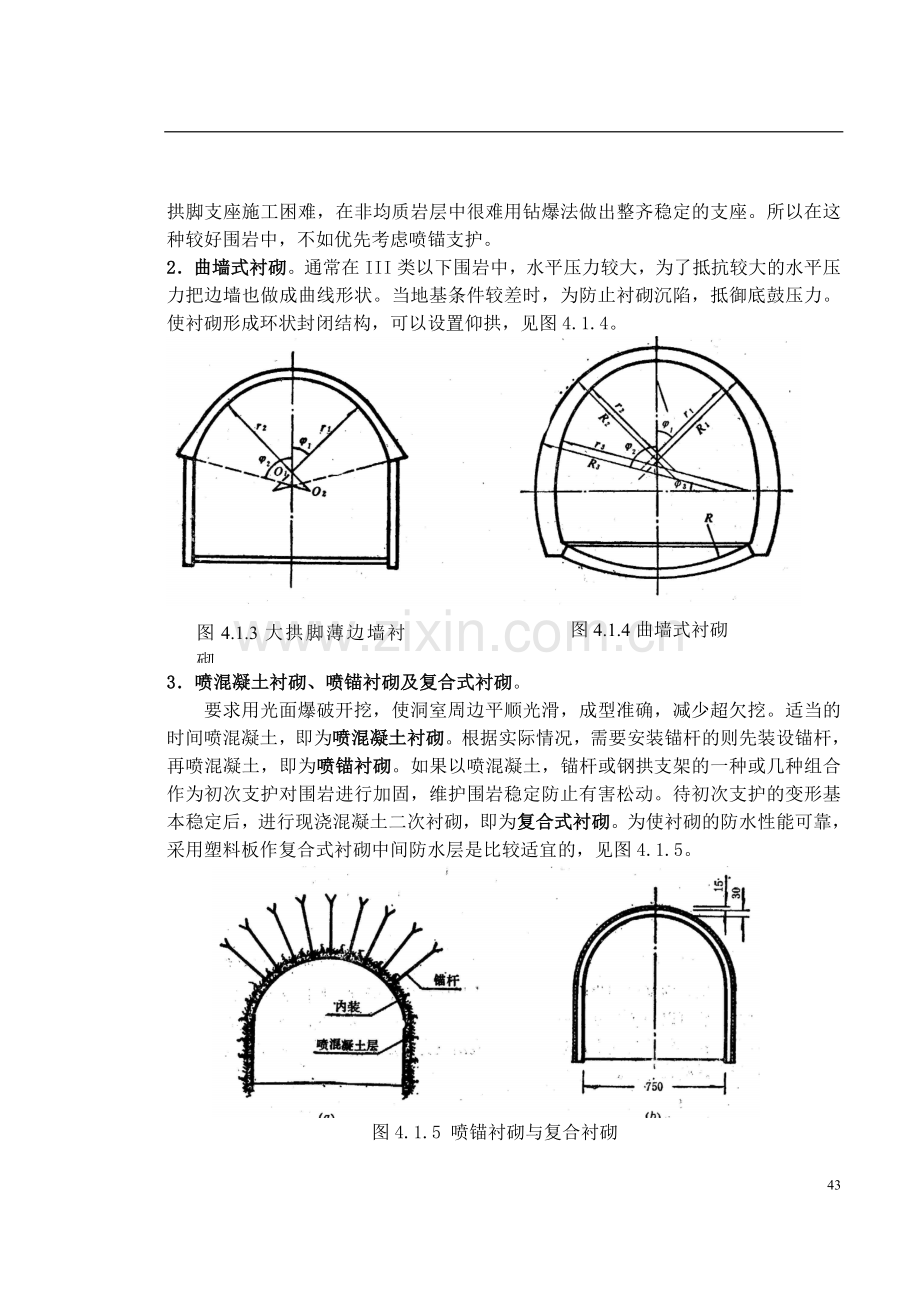 隧道结构构造【隧道工程】.doc_第2页