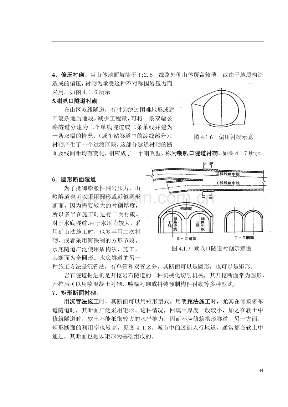 隧道结构构造【隧道工程】.doc_第3页