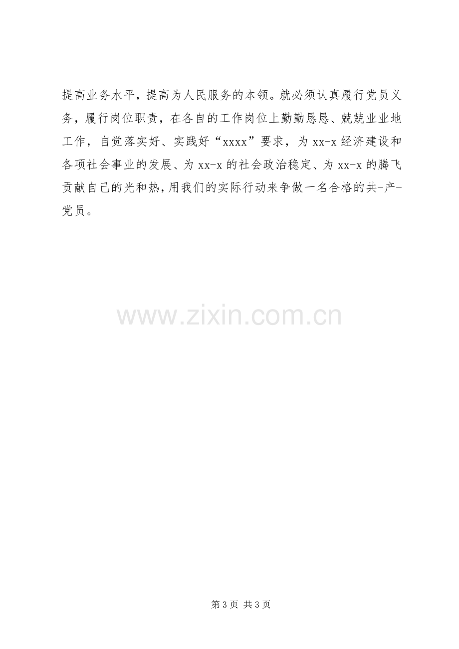 工作表决心发言稿.docx_第3页