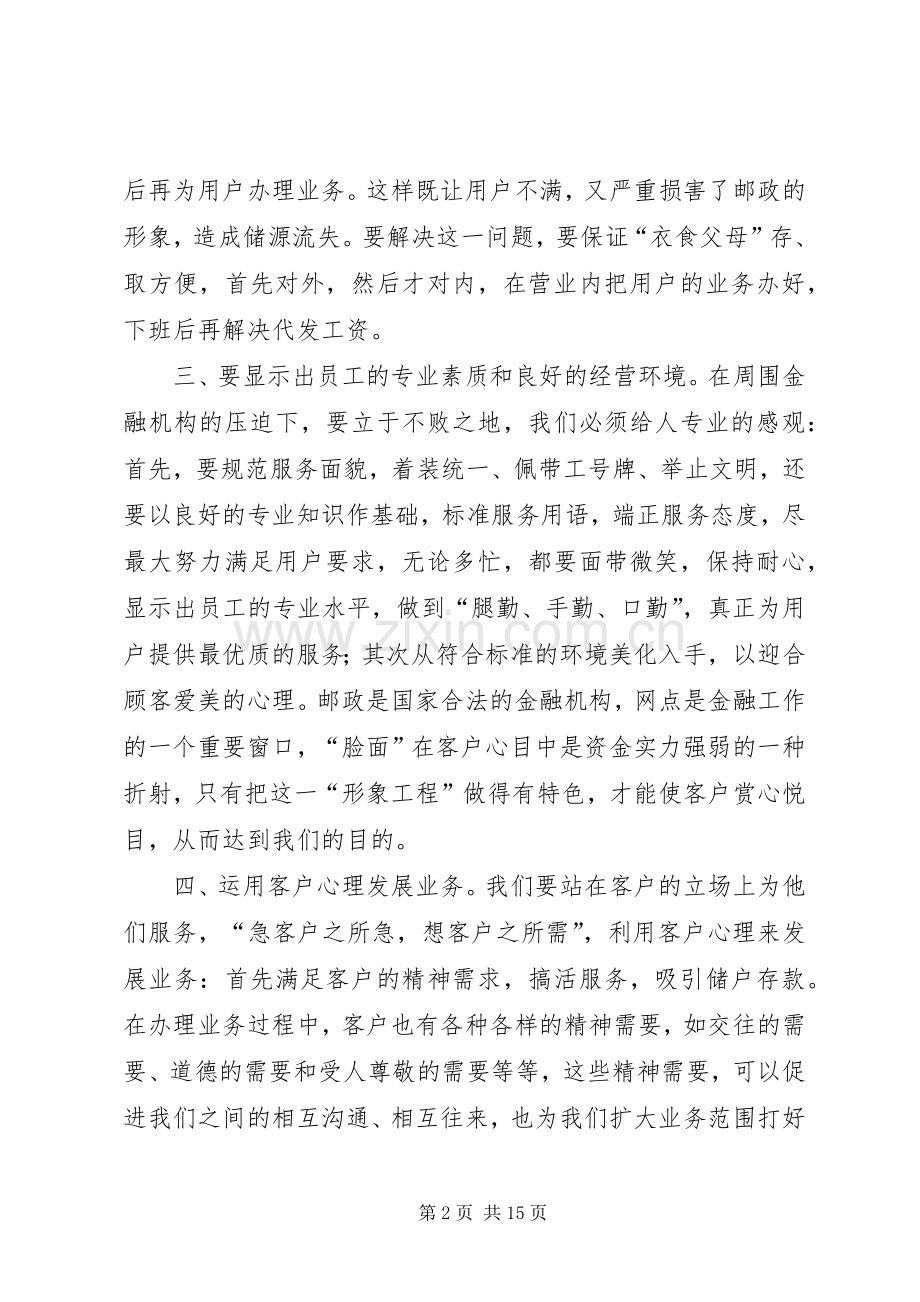 邮政竞聘上岗的演讲稿.docx_第2页