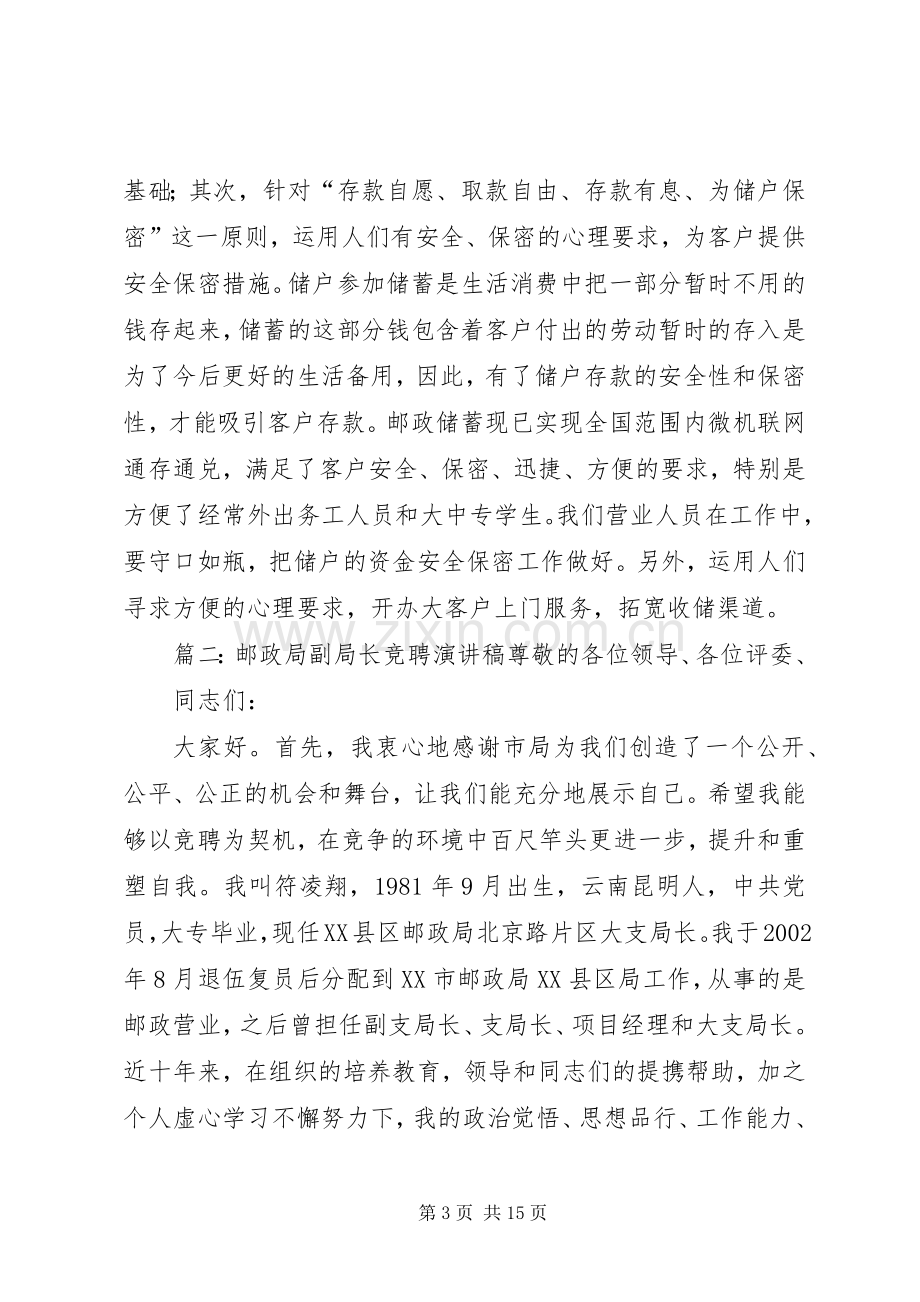 邮政竞聘上岗的演讲稿.docx_第3页