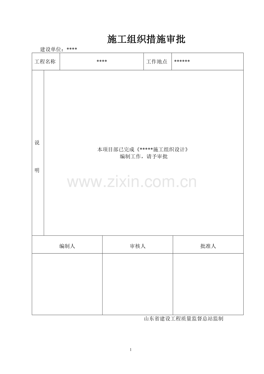 燃气电站施工组织设计.doc_第1页