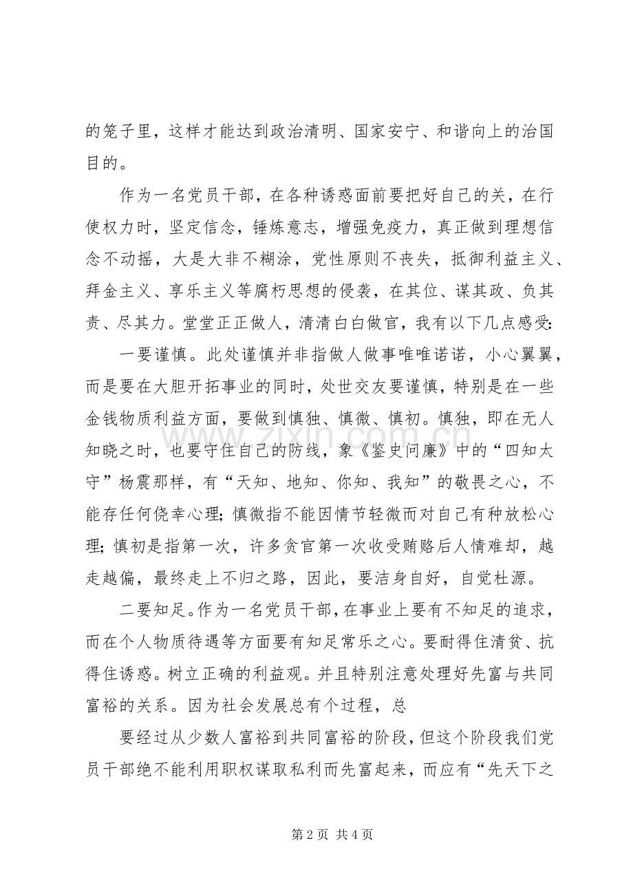 《鉴史问廉》观后感.docx_第2页