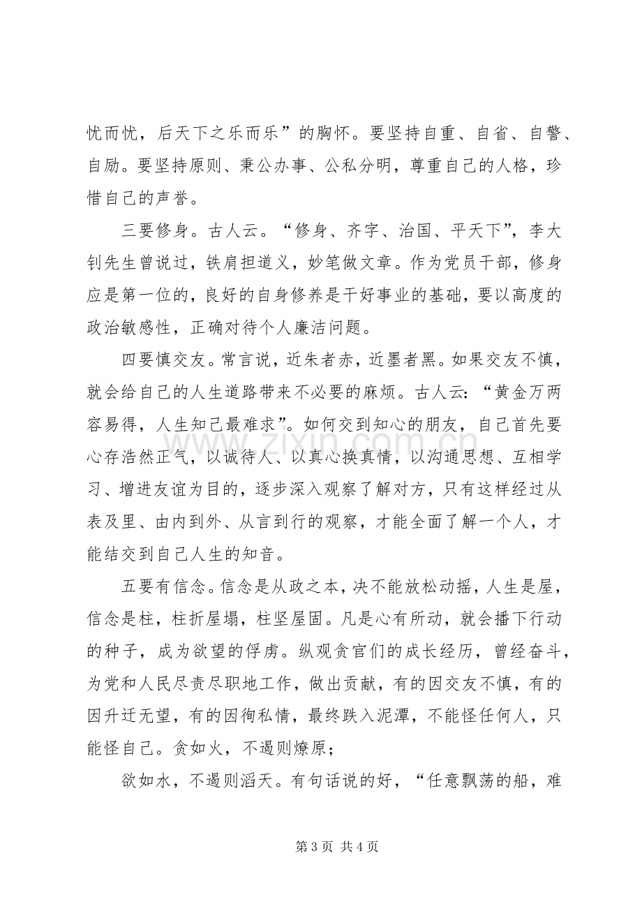 《鉴史问廉》观后感.docx_第3页