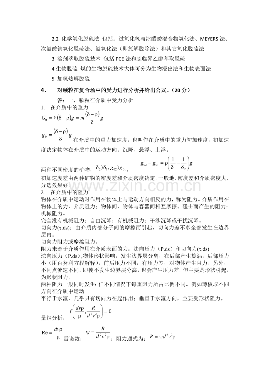 高等选矿学参考答案2.doc_第3页