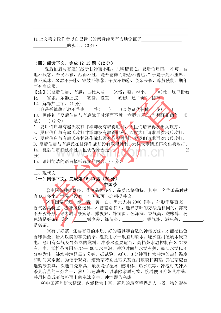 上海九年级语文试卷.doc_第2页