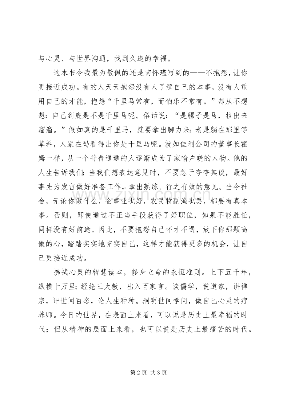 《听南怀瑾讲经》读后感.docx_第2页