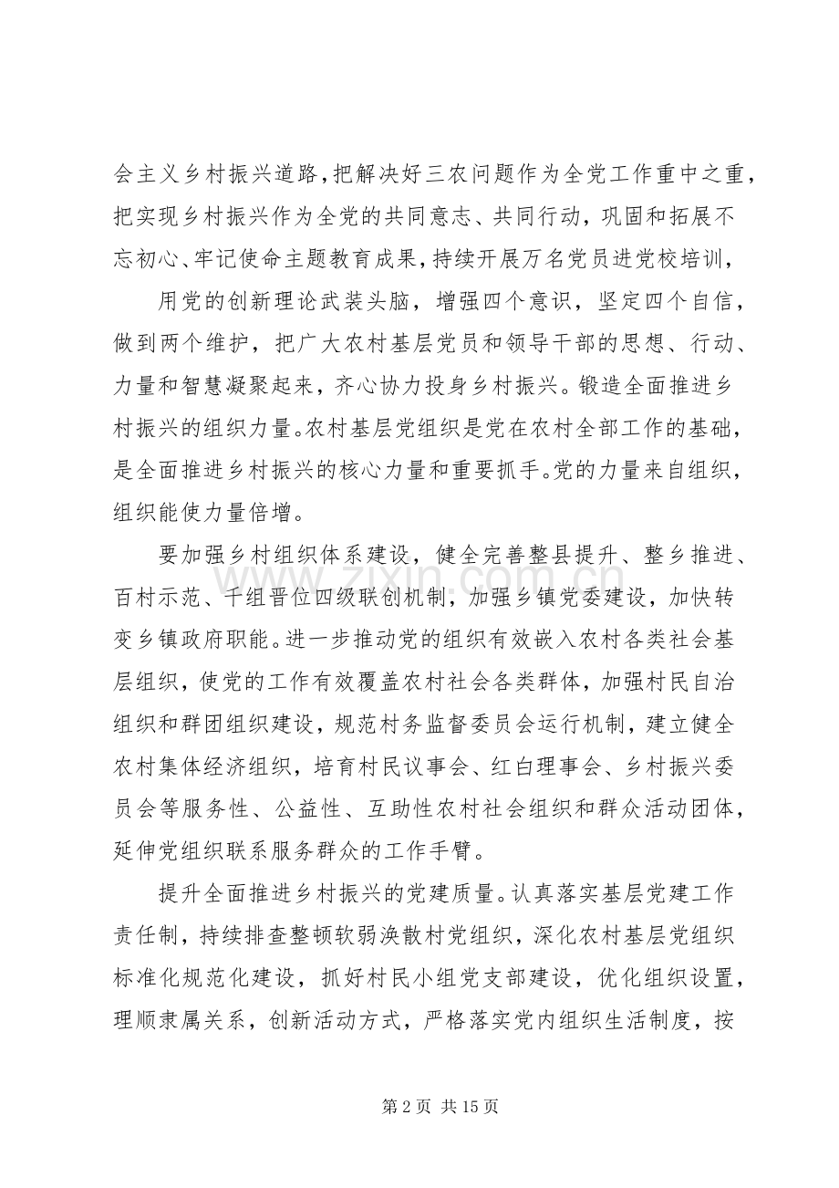 十九届五中全会精神学习心得感悟3篇.docx_第2页