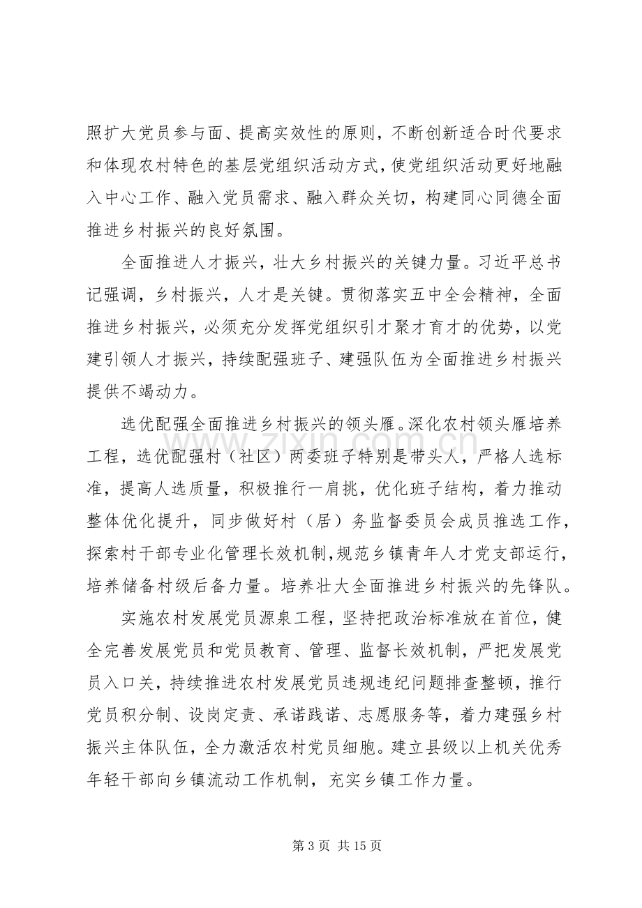 十九届五中全会精神学习心得感悟3篇.docx_第3页