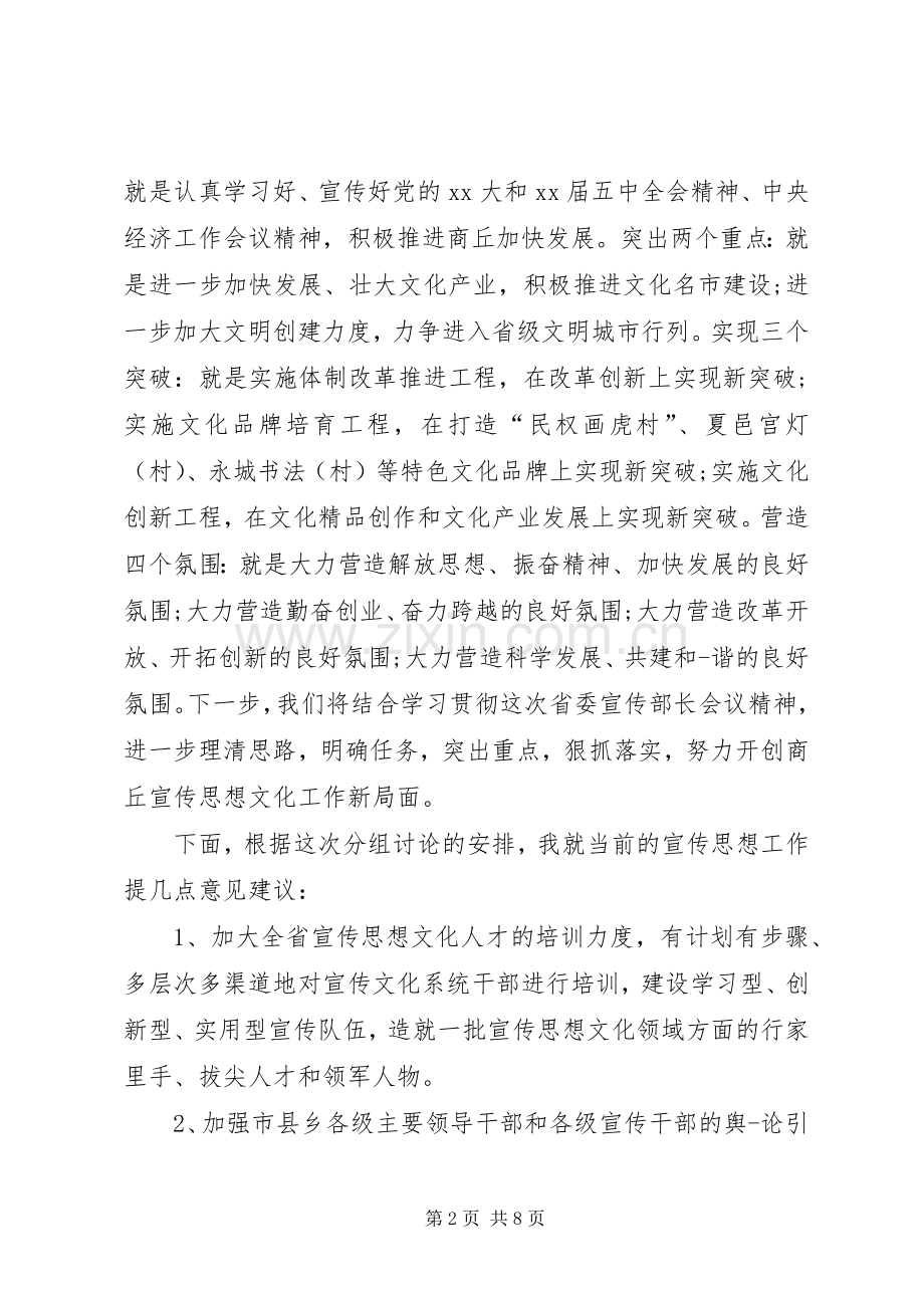 在XX年党代会分组讨论会上的发言提纲.docx_第2页