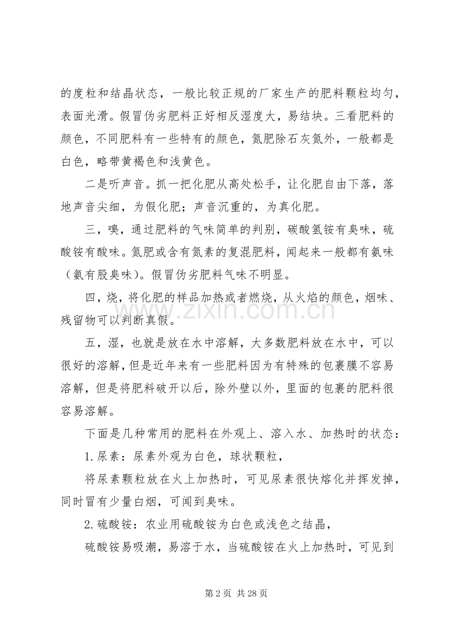 法律培训演讲稿.docx_第2页