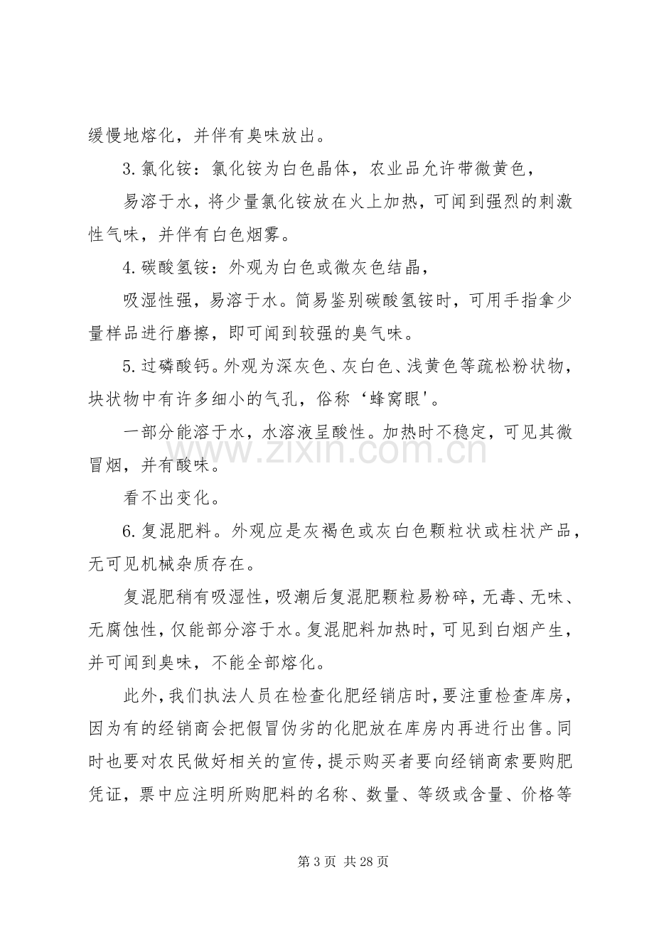 法律培训演讲稿.docx_第3页