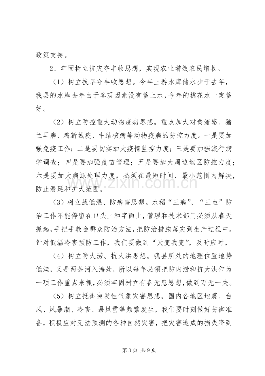 副县长在全县农业和春耕备耕生产工作会议上的讲话.docx_第3页