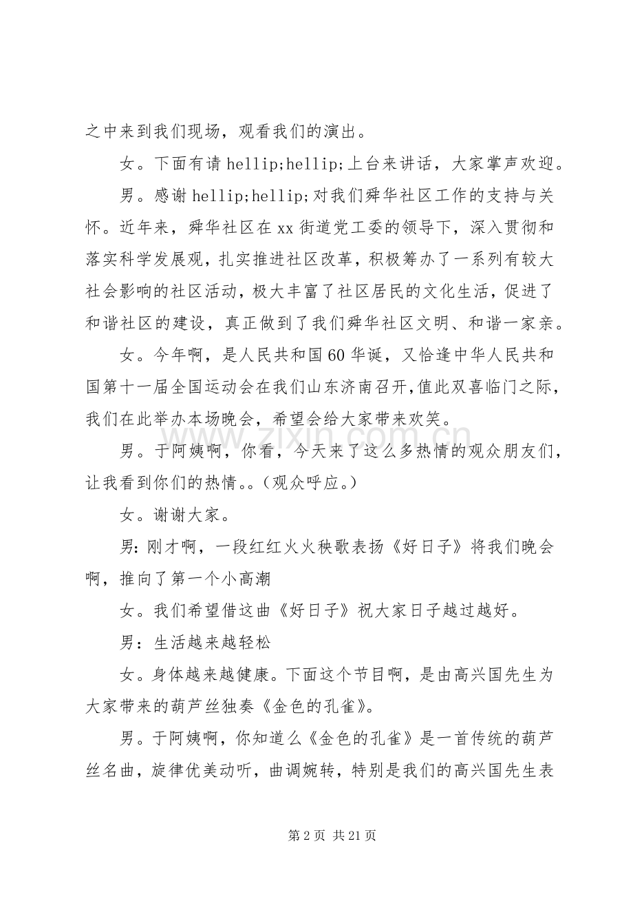 第一篇：消夏晚会的主持词.docx_第2页