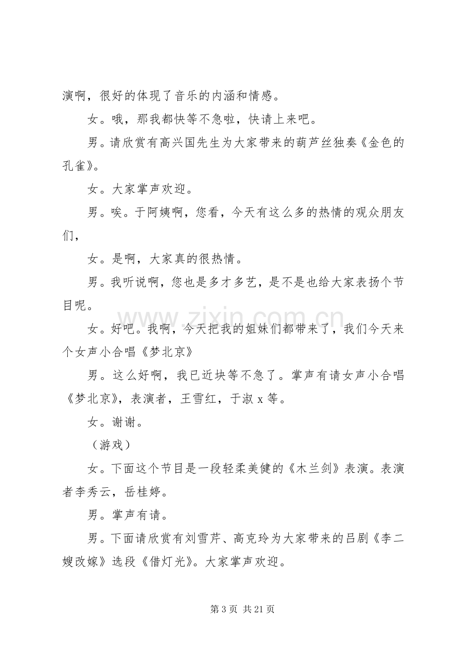 第一篇：消夏晚会的主持词.docx_第3页