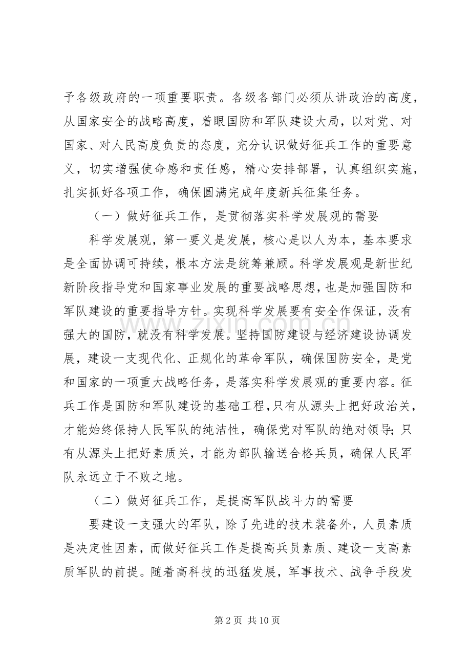 副县长征兵工作会议讲话.docx_第2页