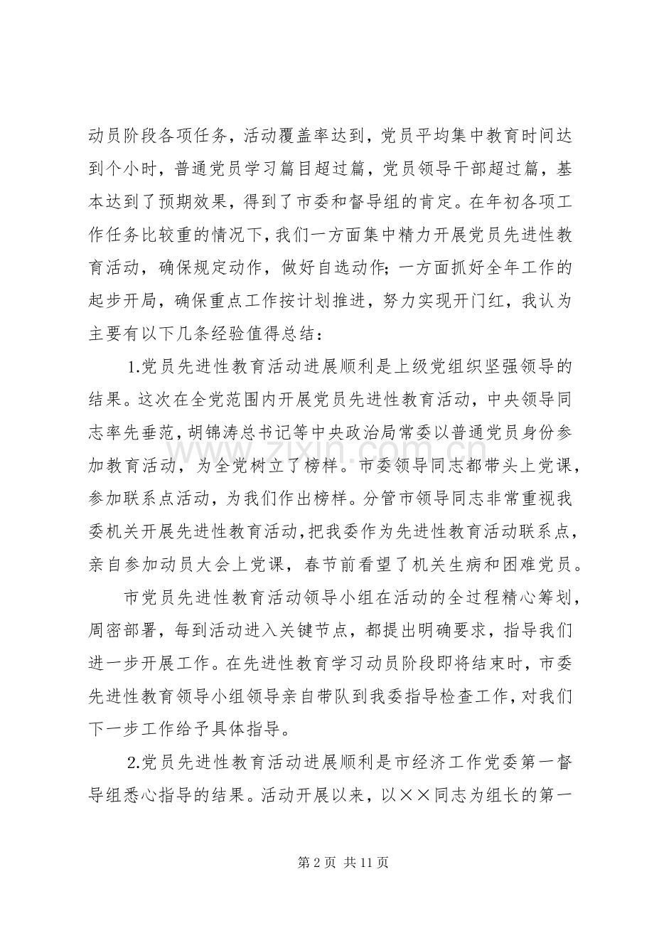 在保持党员分析评议阶段动员会议上的讲话通用.docx_第2页