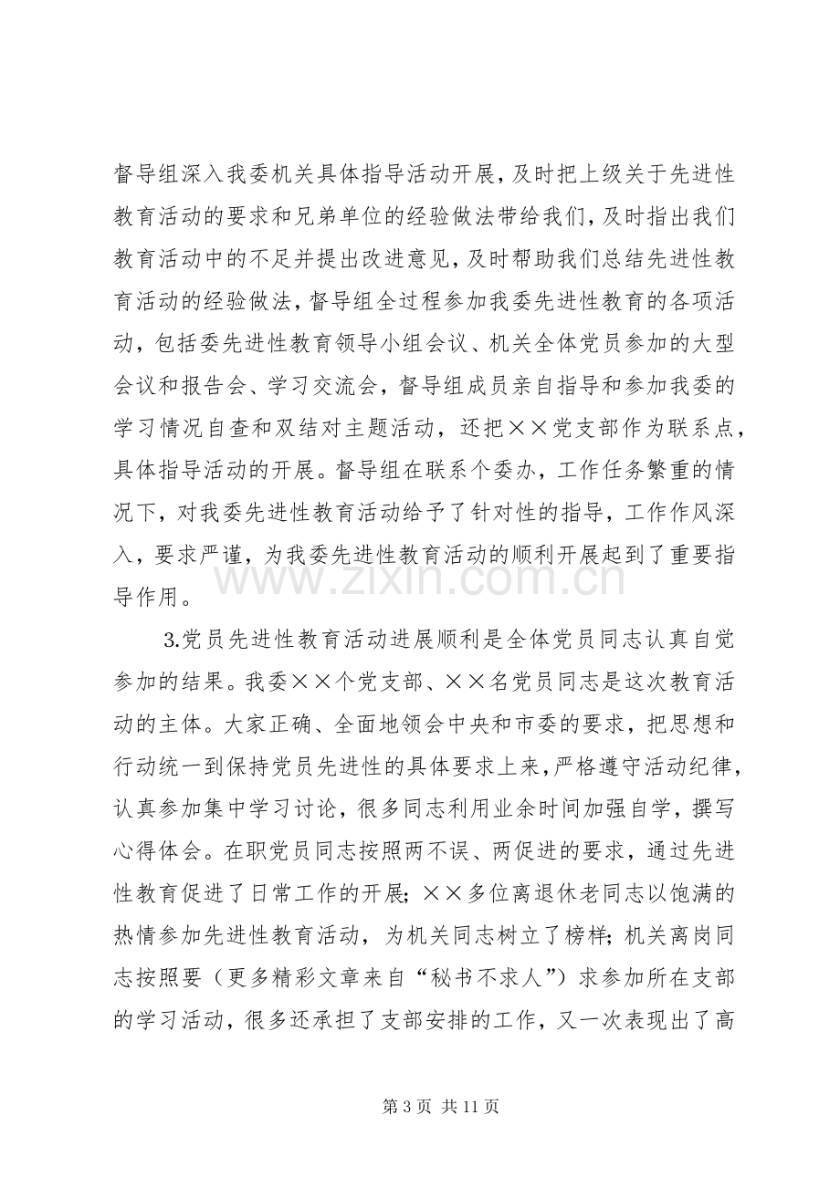 在保持党员分析评议阶段动员会议上的讲话通用.docx_第3页