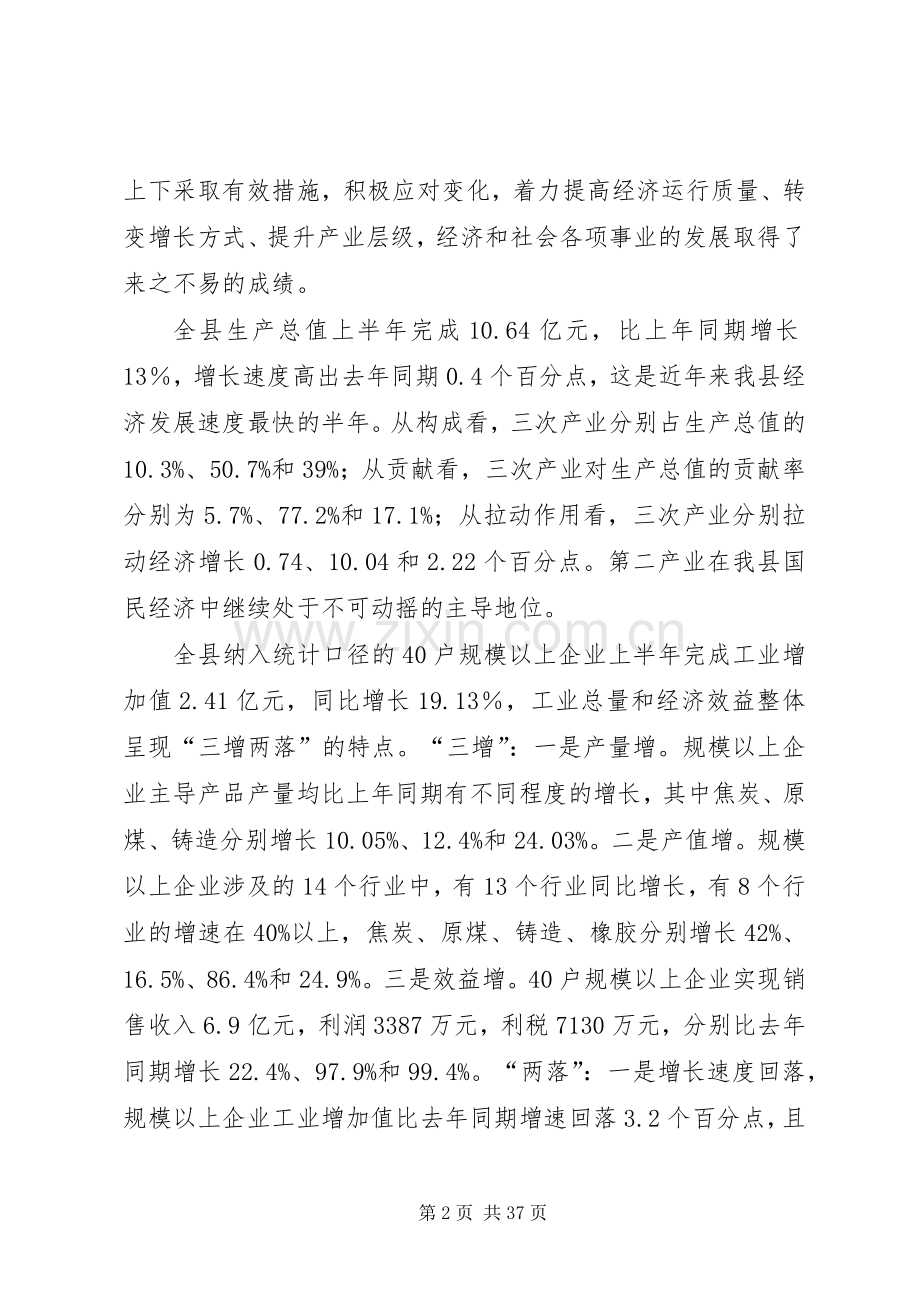 半年经济运行分析会议上的讲话.docx_第2页