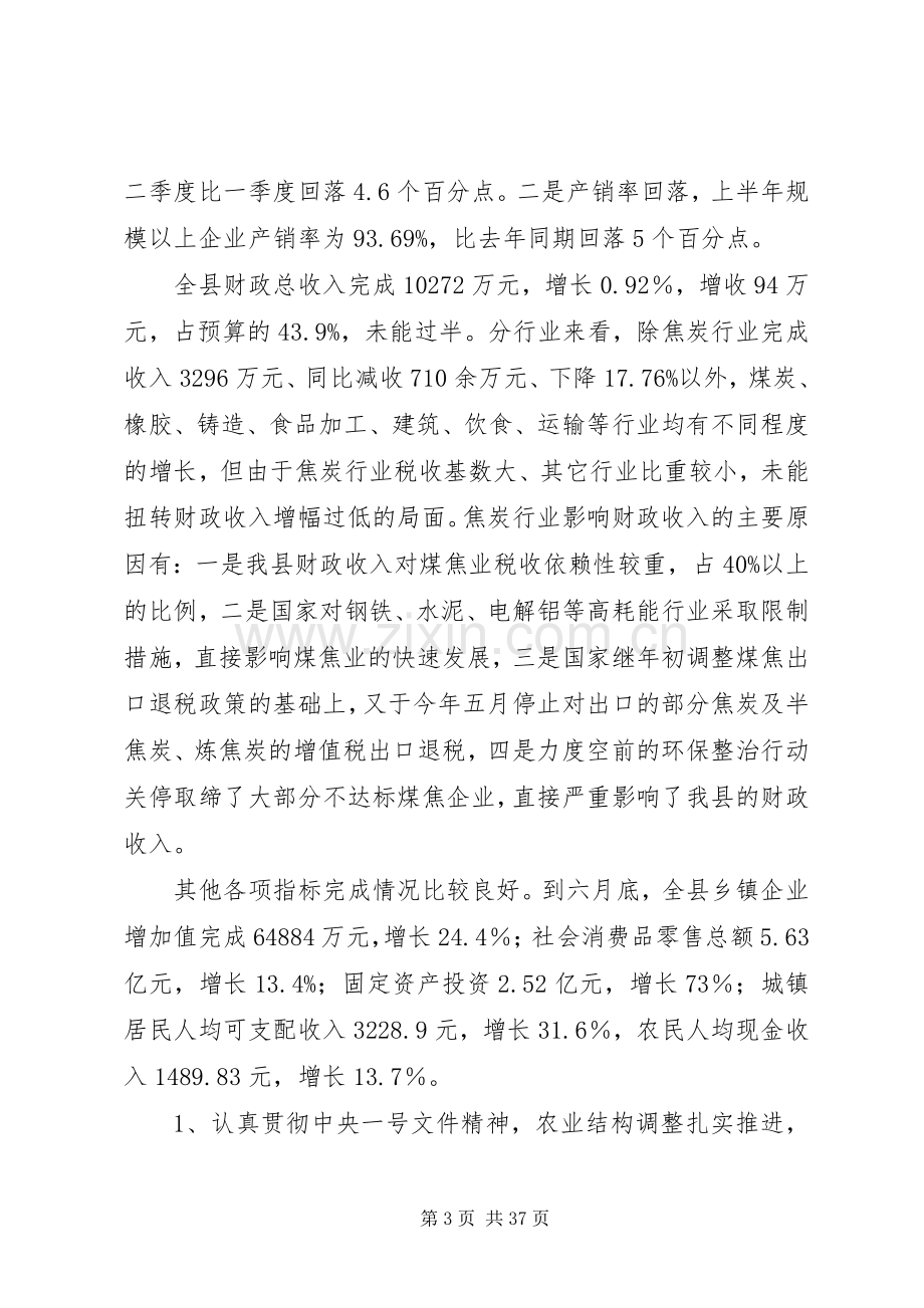 半年经济运行分析会议上的讲话.docx_第3页