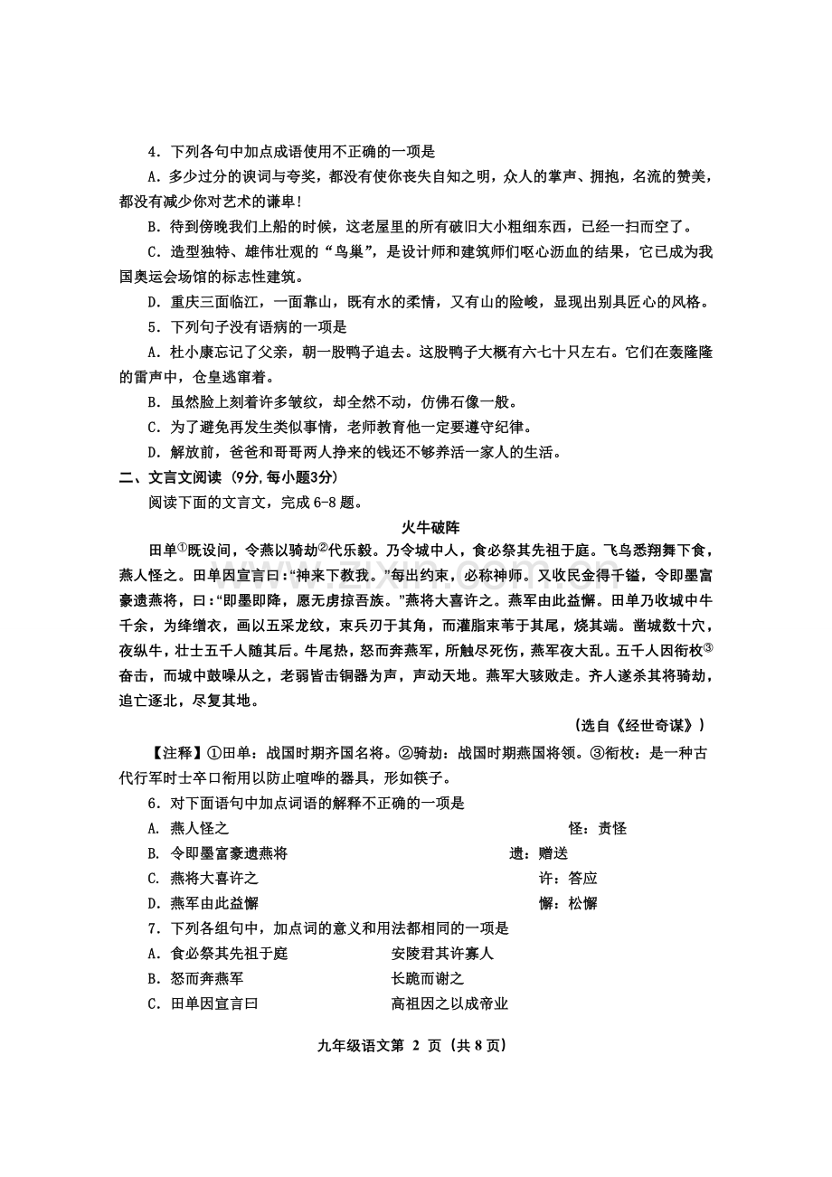 九年级语文试题(试题).doc_第2页