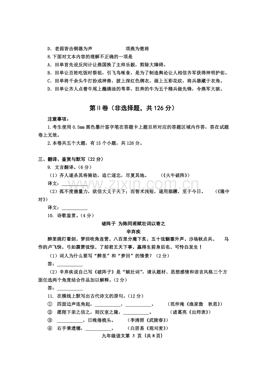 九年级语文试题(试题).doc_第3页