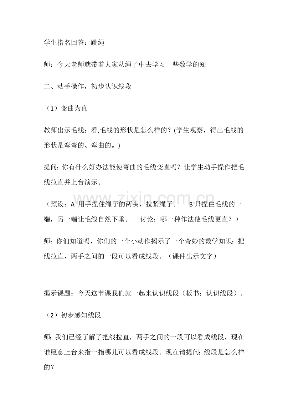 小学数学人教2011课标版二年级线段的认识 (3).docx_第2页