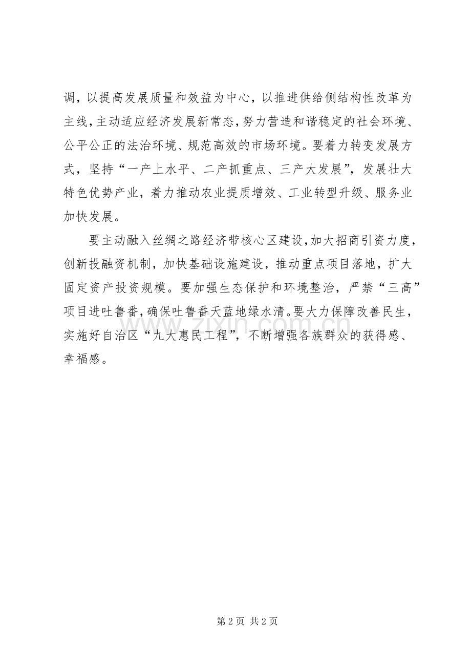 第一季度经济运行分析会发言稿.docx_第2页