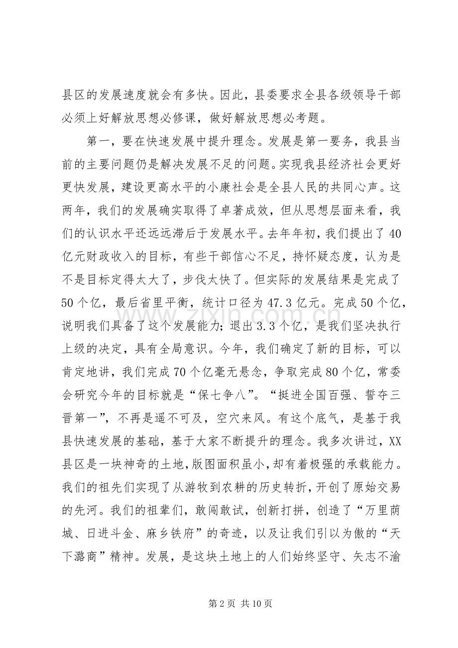 裴少飞在全县三级干部暨劳模表彰大会上的讲话.docx_第2页