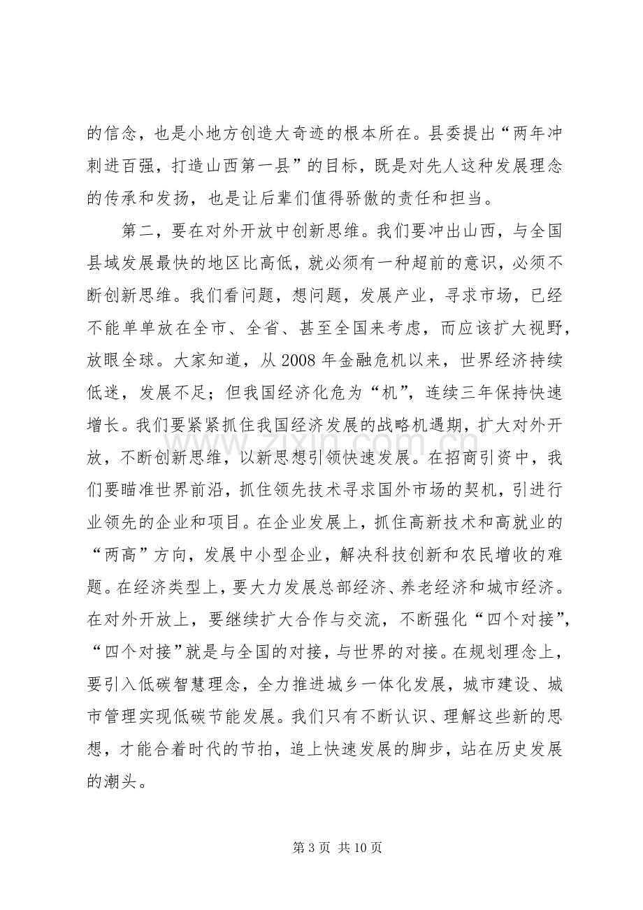 裴少飞在全县三级干部暨劳模表彰大会上的讲话.docx_第3页