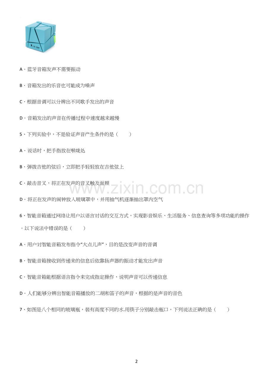 (带答案)八年级物理第二章声现象全部重要知识点.docx_第2页