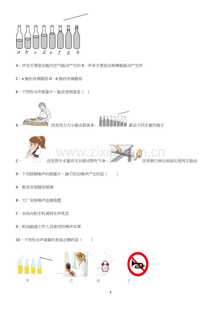 (带答案)八年级物理第二章声现象全部重要知识点.docx_第3页