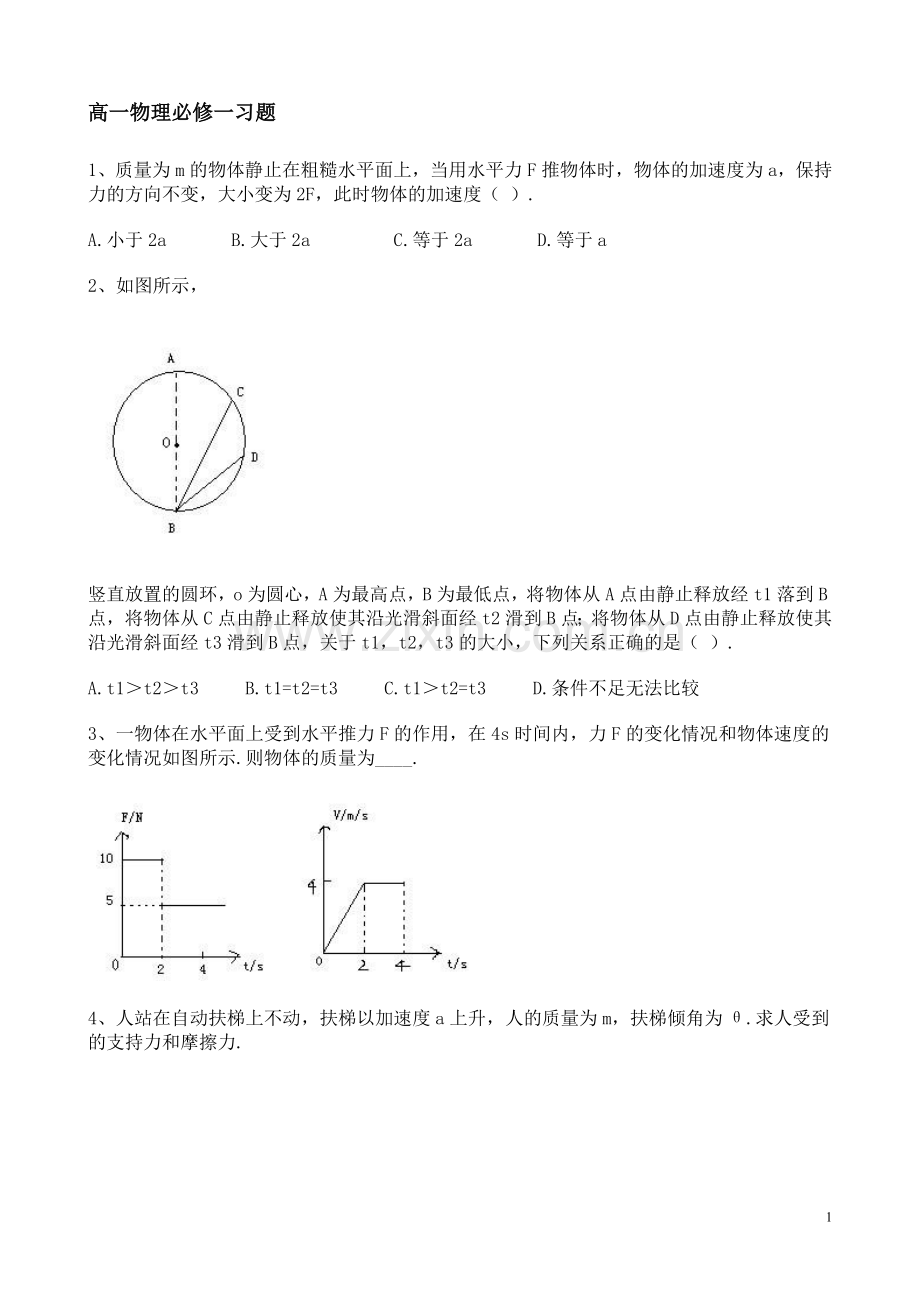 高一物理练习二.doc_第1页