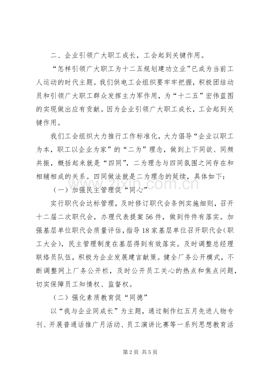 工会主席经验发言稿.docx_第2页