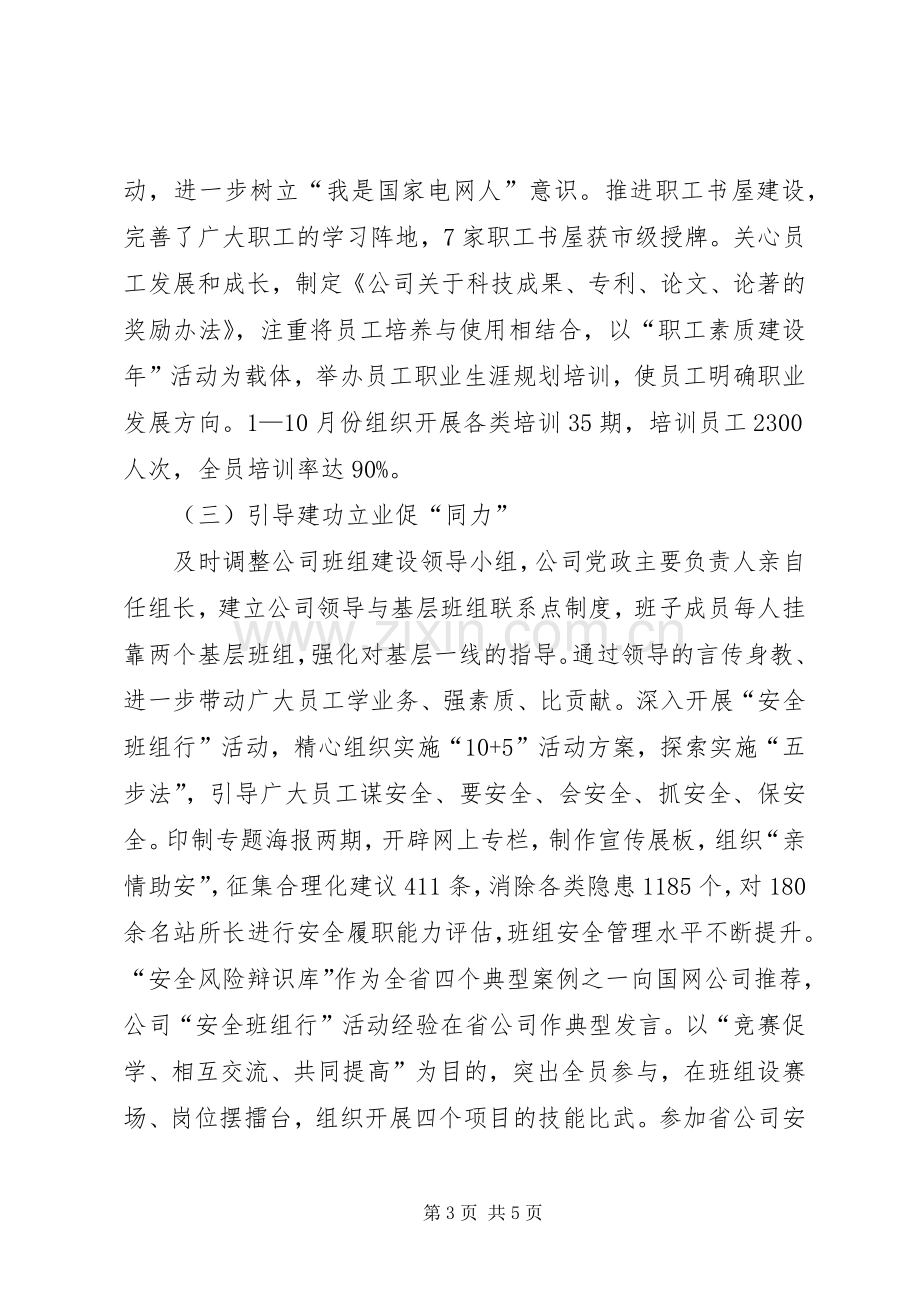 工会主席经验发言稿.docx_第3页