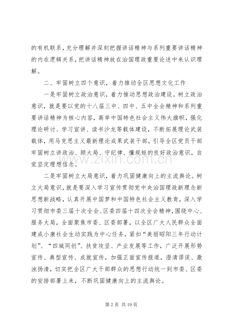 党员干部树立四个意识心得体会5篇.docx_第2页