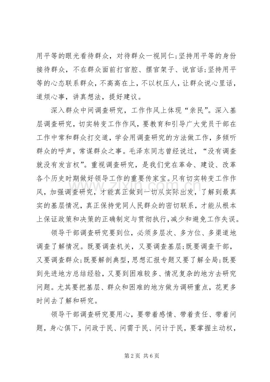 XX年2月学习群众路线精神心得体会.docx_第2页