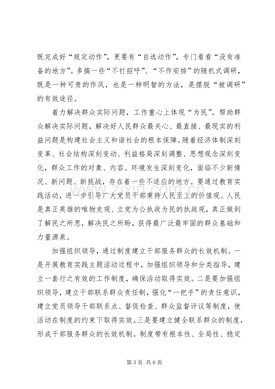 XX年2月学习群众路线精神心得体会.docx_第3页