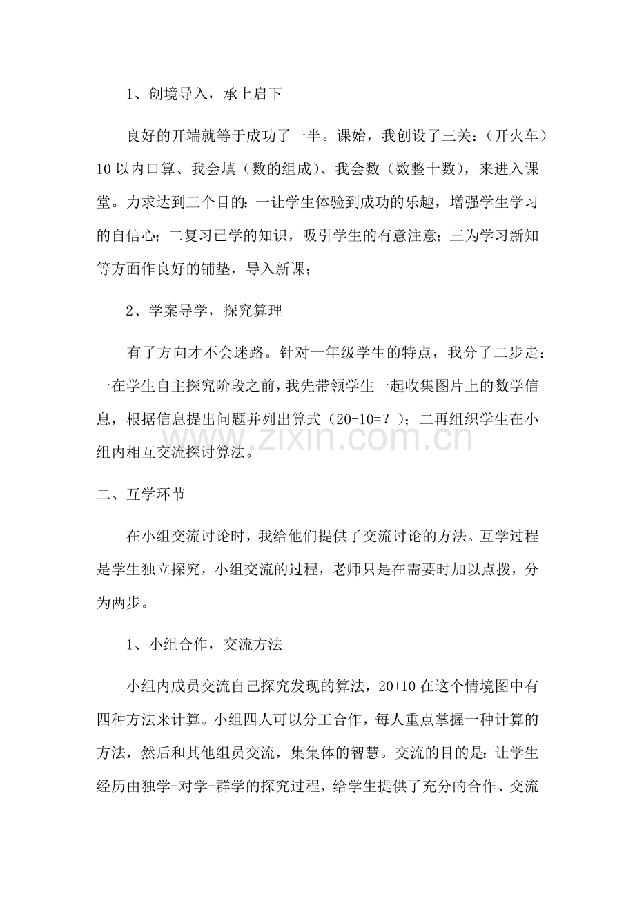 小学数学人教一年级《整十数加减整十数》说课稿.docx_第2页