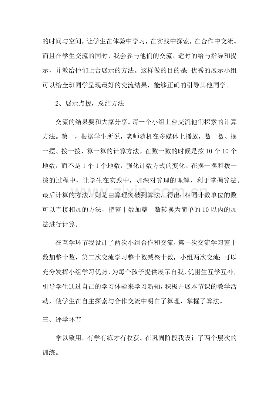 小学数学人教一年级《整十数加减整十数》说课稿.docx_第3页