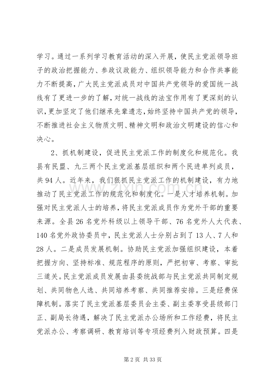 统战部长工作会议讲话.docx_第2页