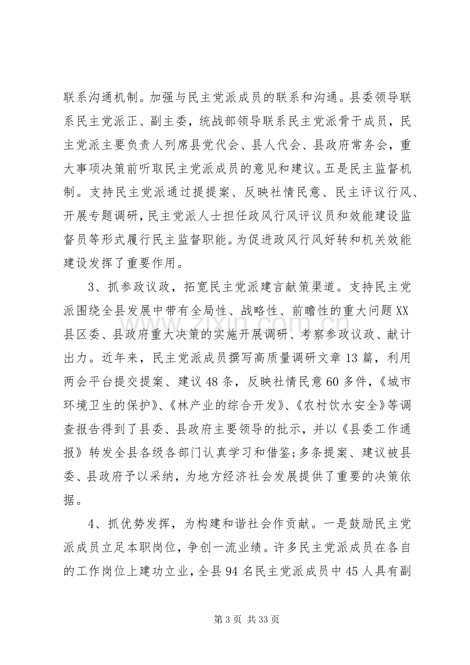 统战部长工作会议讲话.docx_第3页