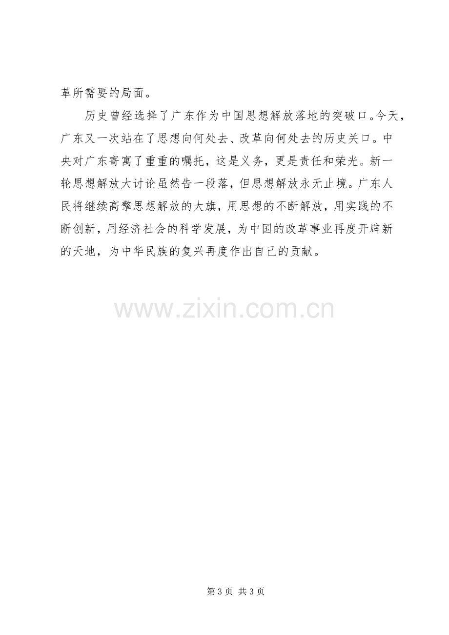 解放思想学习心得：解放思想永无止境.docx_第3页